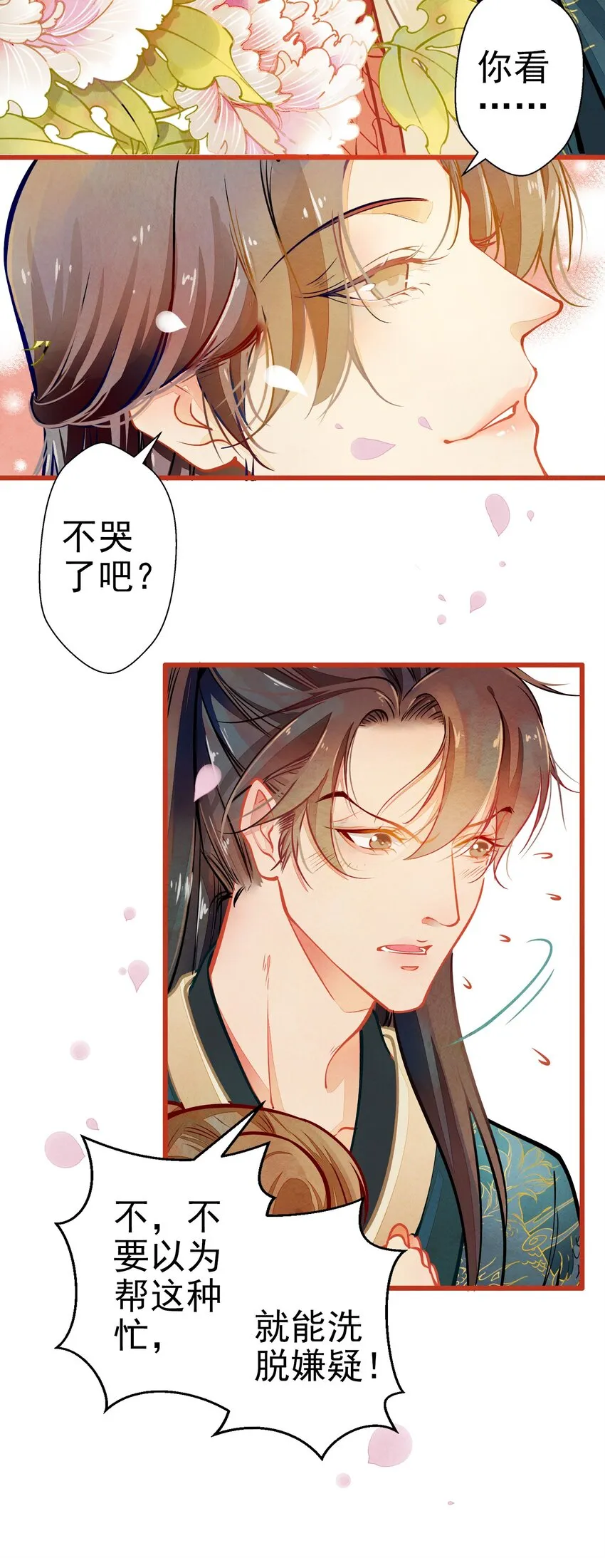 002 似曾相识 第21页