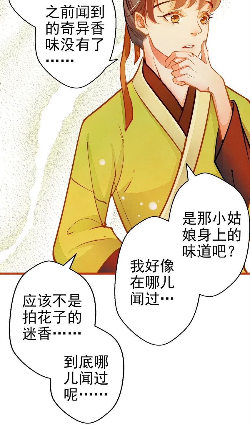 002 似曾相识 第26页