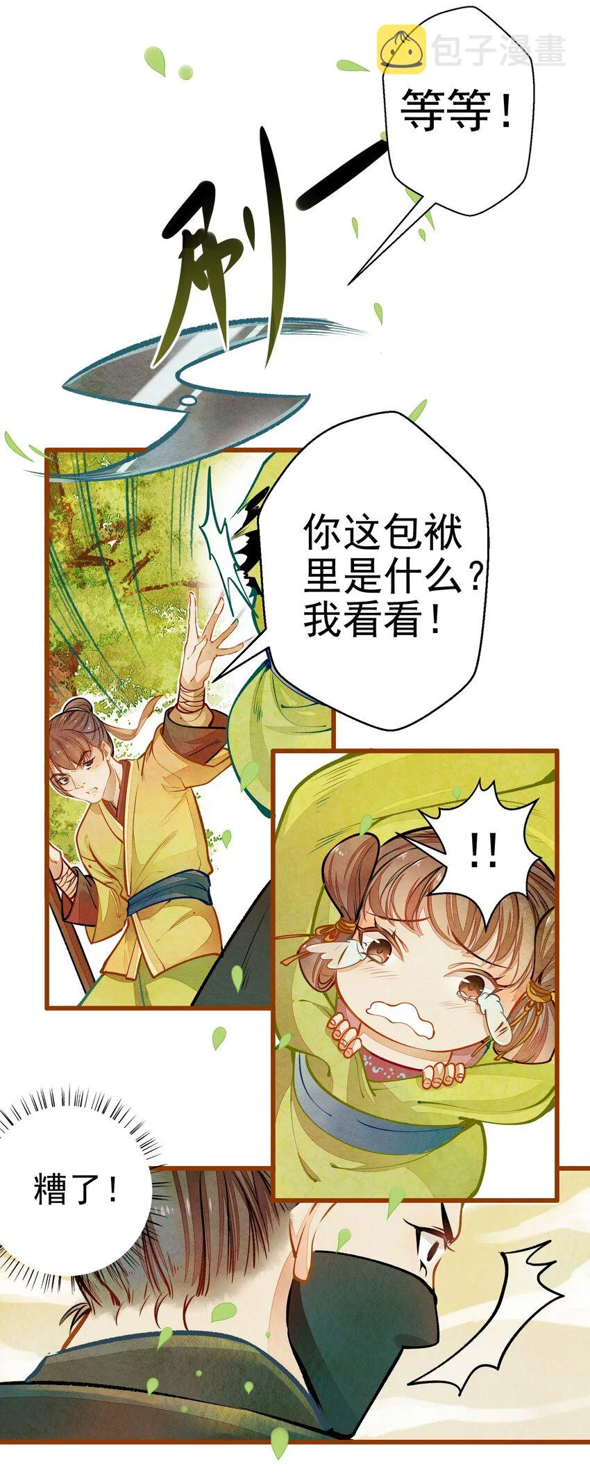 001 兄台，你看够了吗？ 第11页