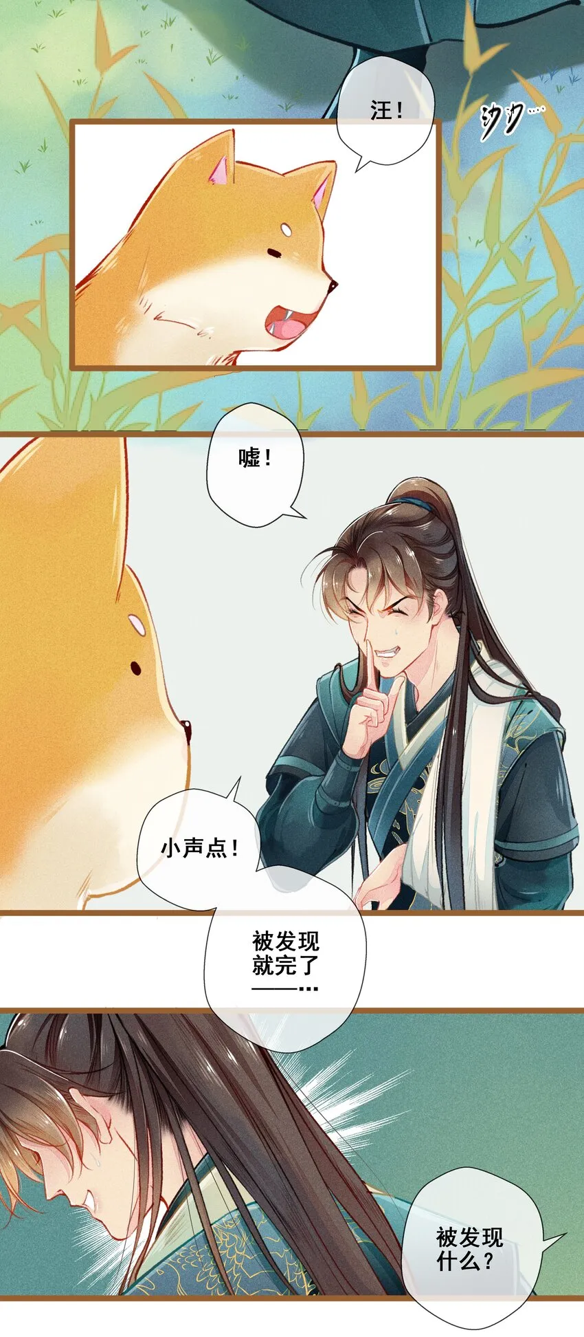 000 序章 第3页