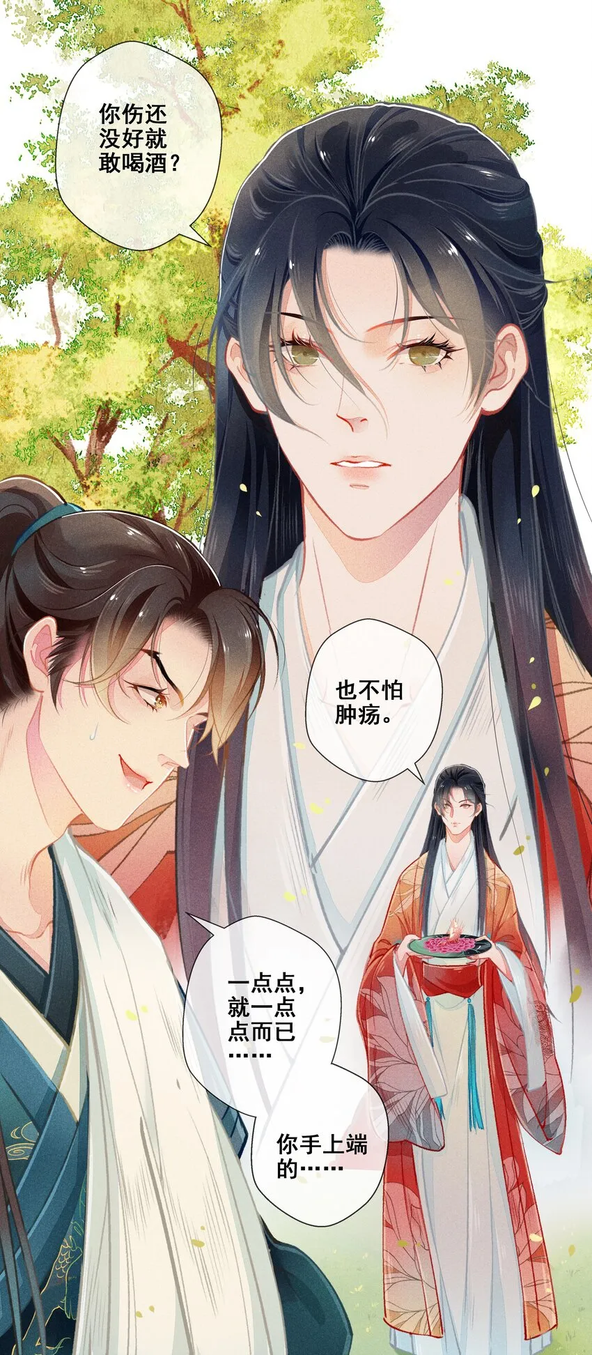 000 序章 第4页