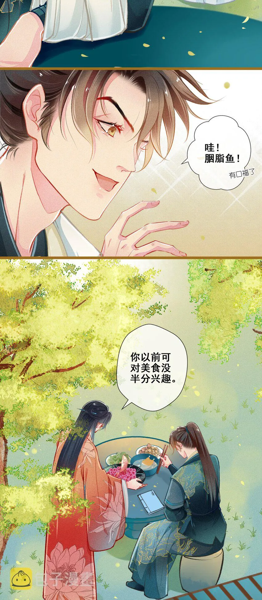 000 序章 第5页
