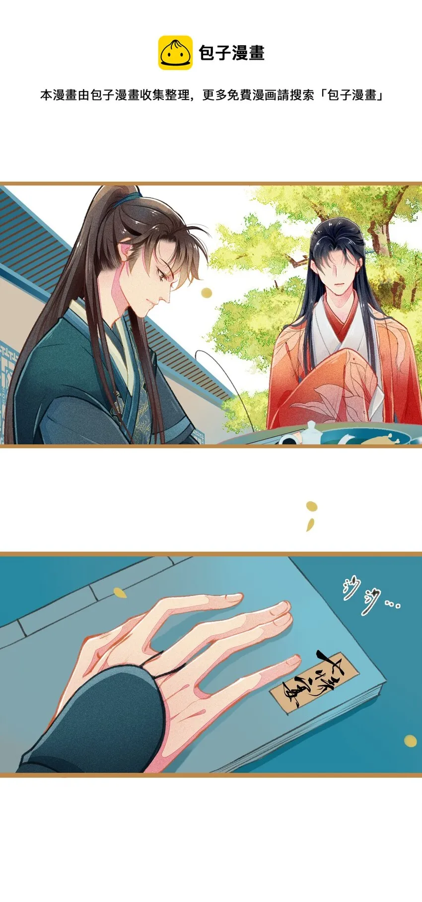 000 序章 第9页