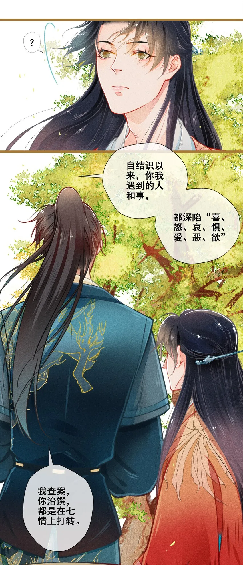 000 序章 第10页