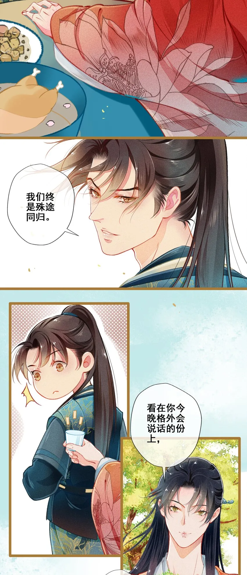 000 序章 第11页