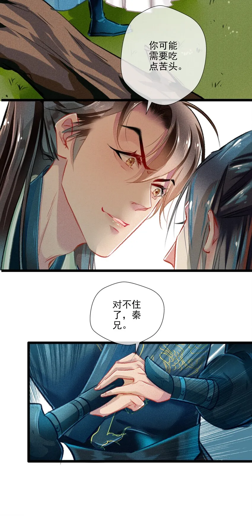 029 此生无悔 第8页