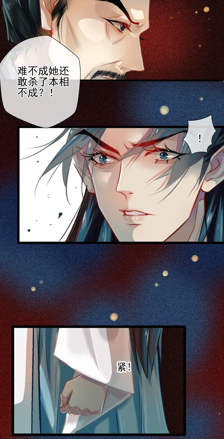 027 是非黑白 第5页