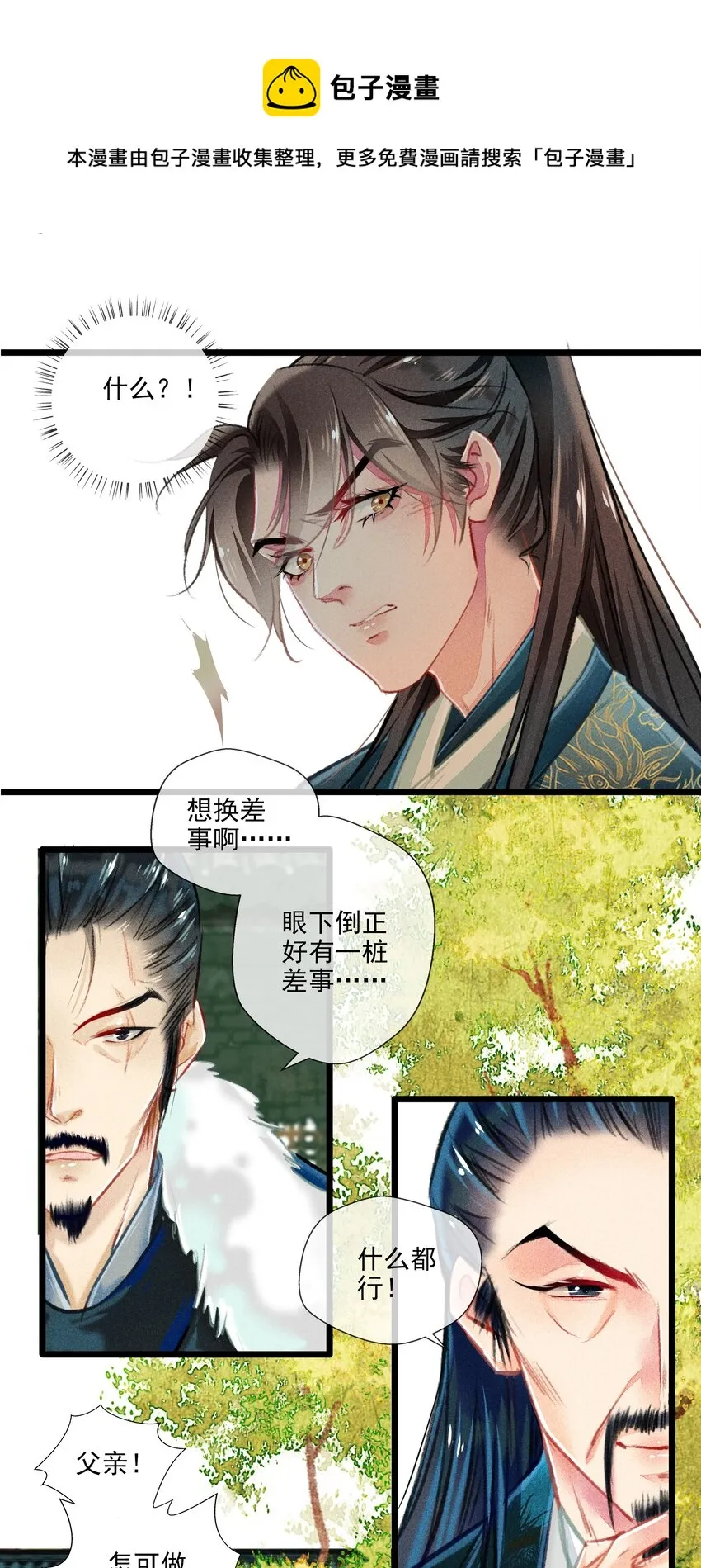 025 撕破脸皮 第17页
