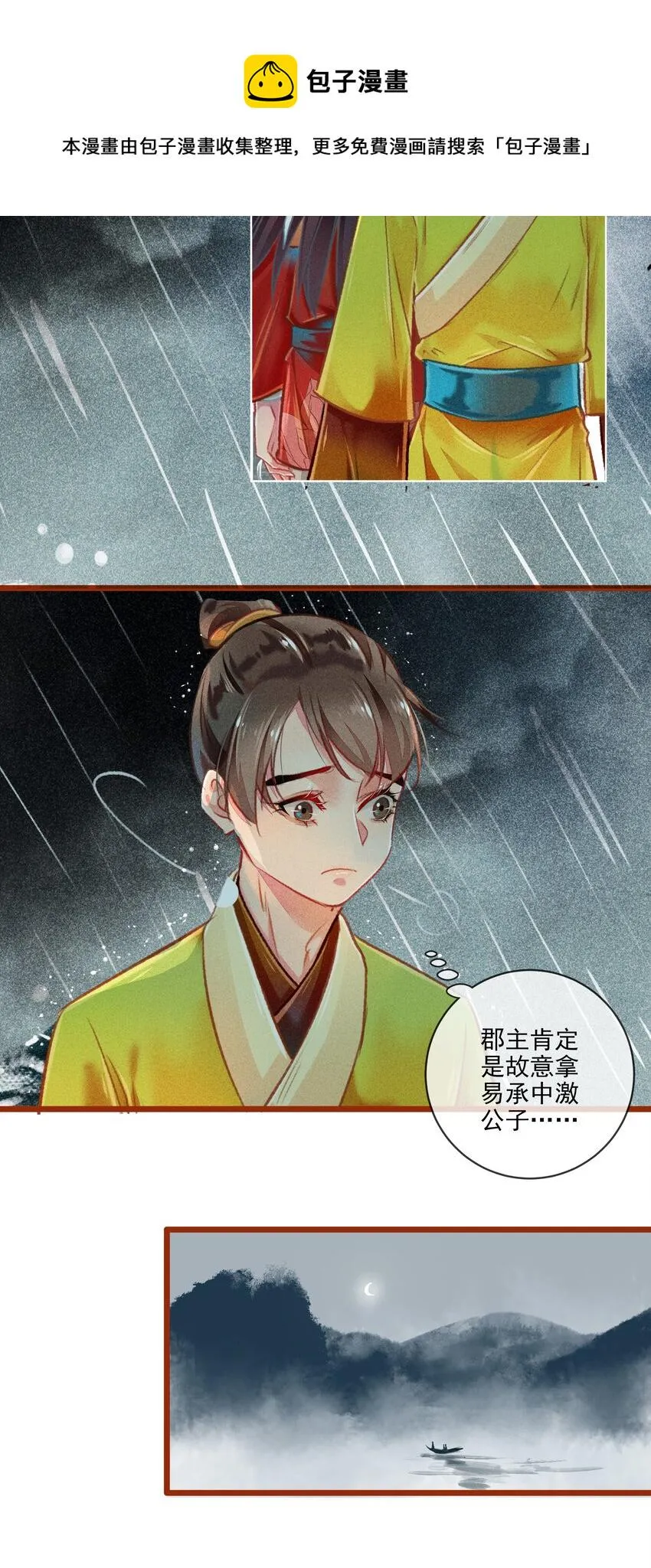 024 执念 第13页