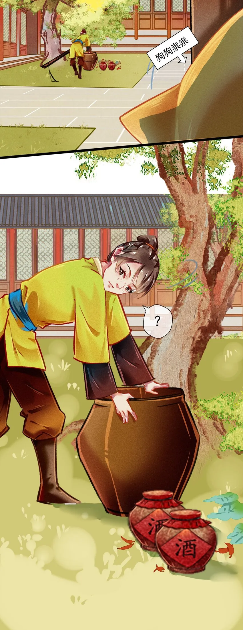 030 孩子气 第8页