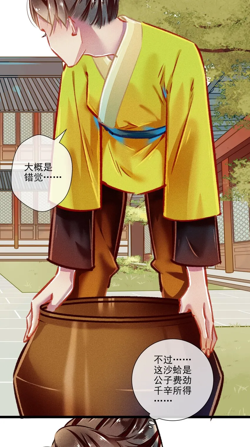 030 孩子气 第10页