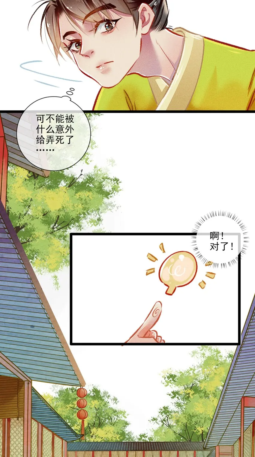 030 孩子气 第11页
