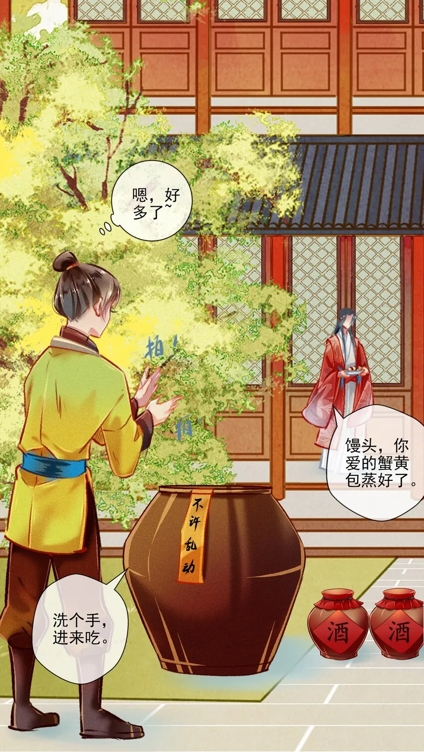 030 孩子气 第12页