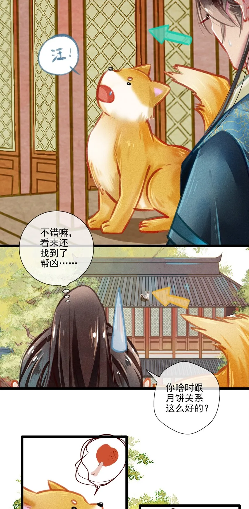 030 孩子气 第16页