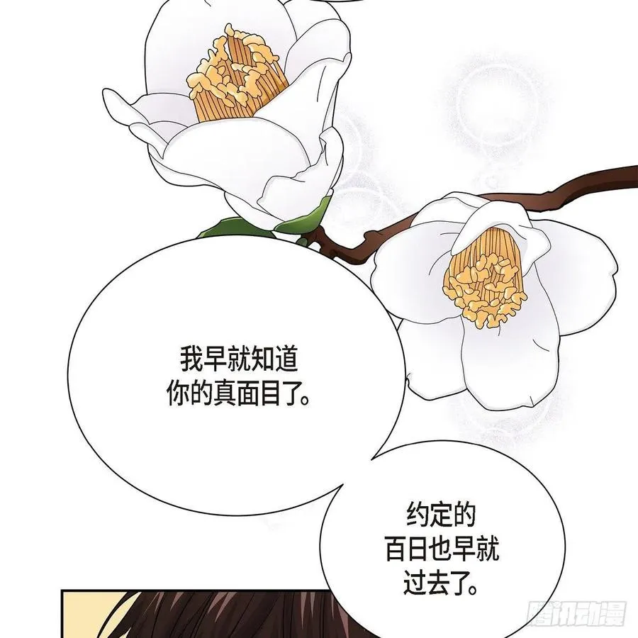 第45话 来生（完结） 第78页