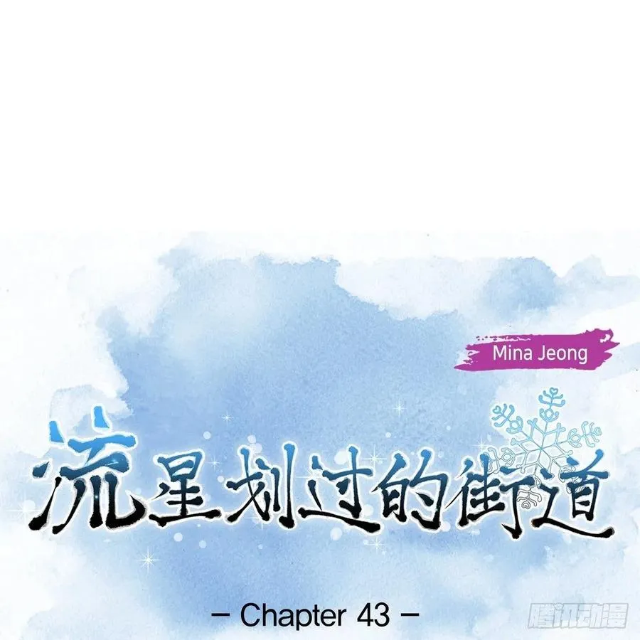 第43话 留下来 第17页