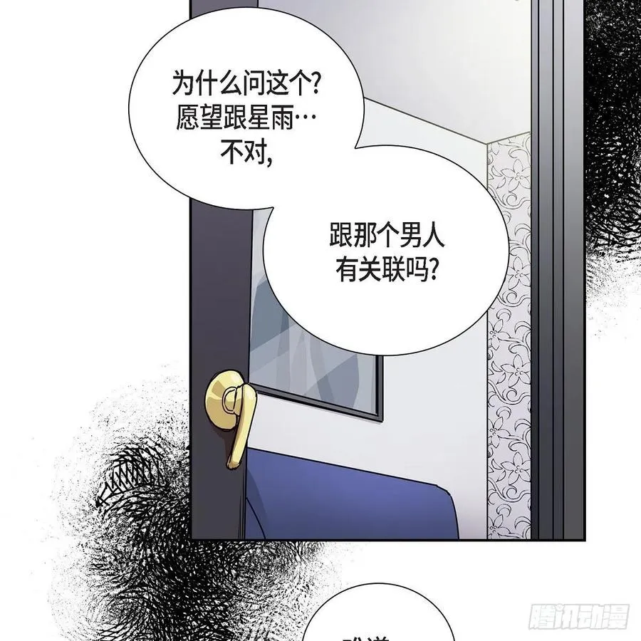 第42话 心的缺口 第33页