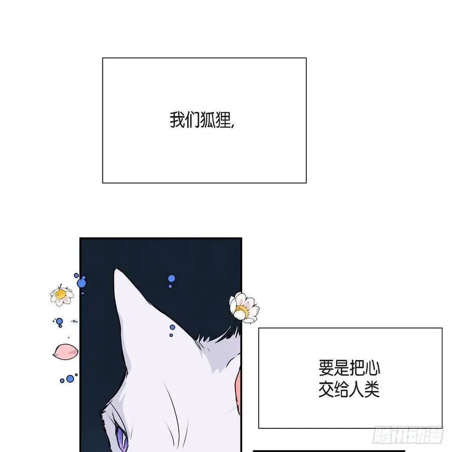 第42话 心的缺口 第41页