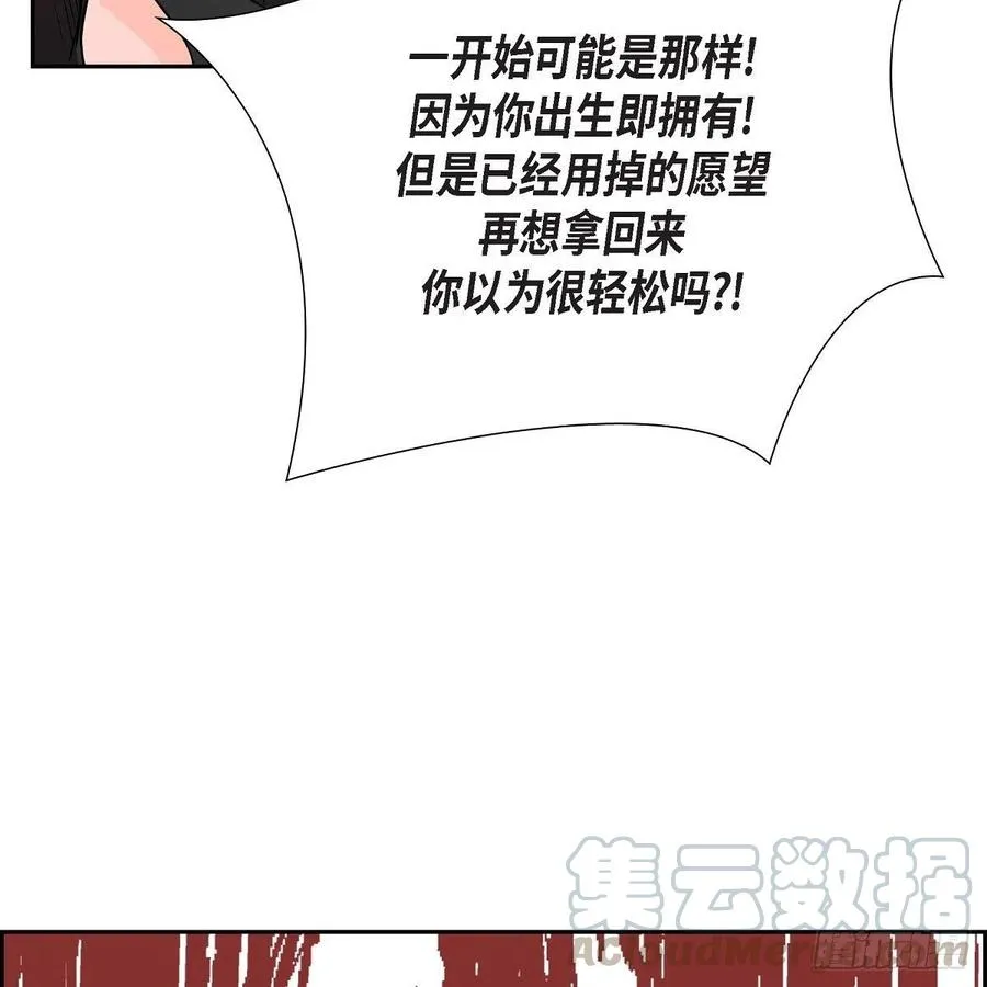 第41话 斐会和我在一起 第25页