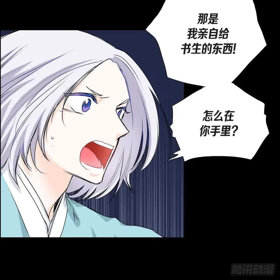 第35话 狐狸珠子 第17页