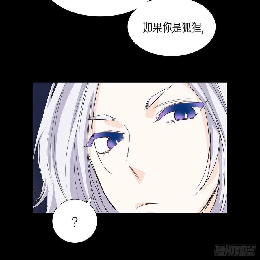 第35话 狐狸珠子 第53页