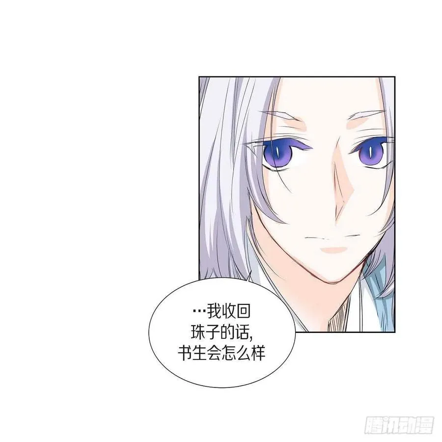 第35话 狐狸珠子 第87页