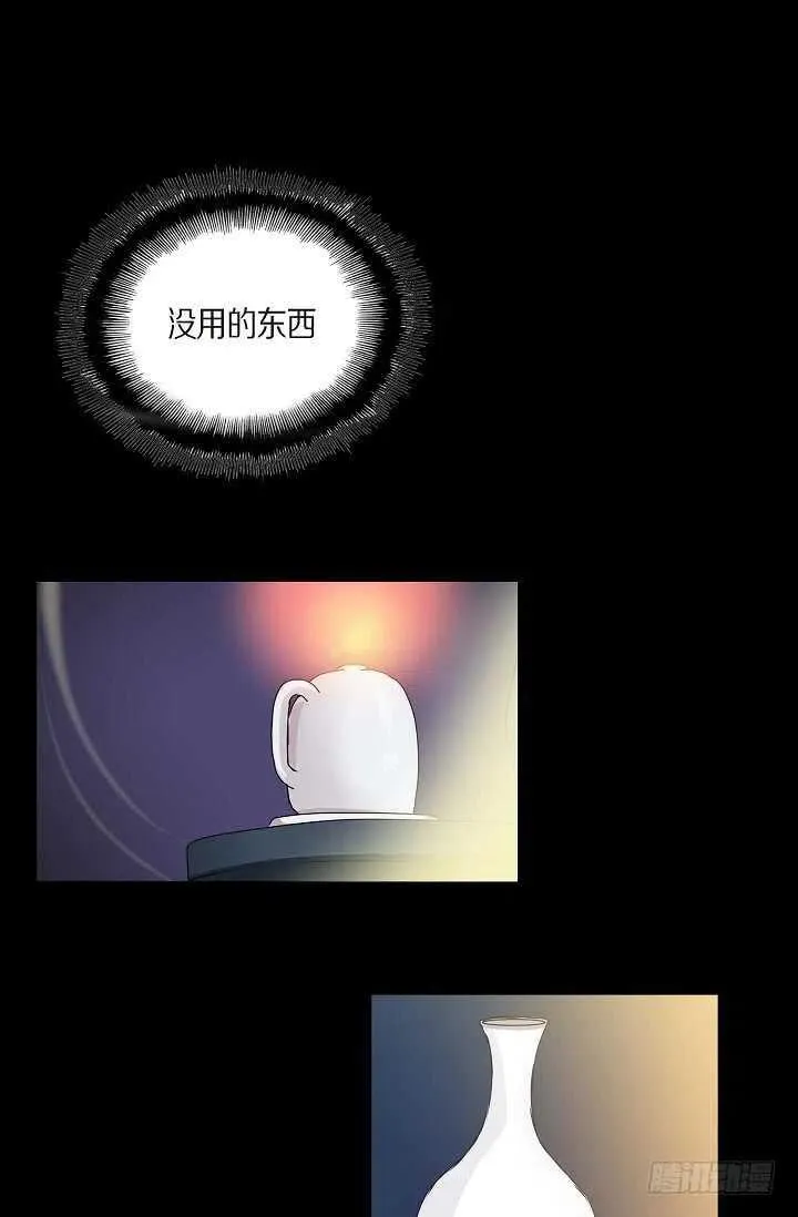 第33话 孽缘 第3页