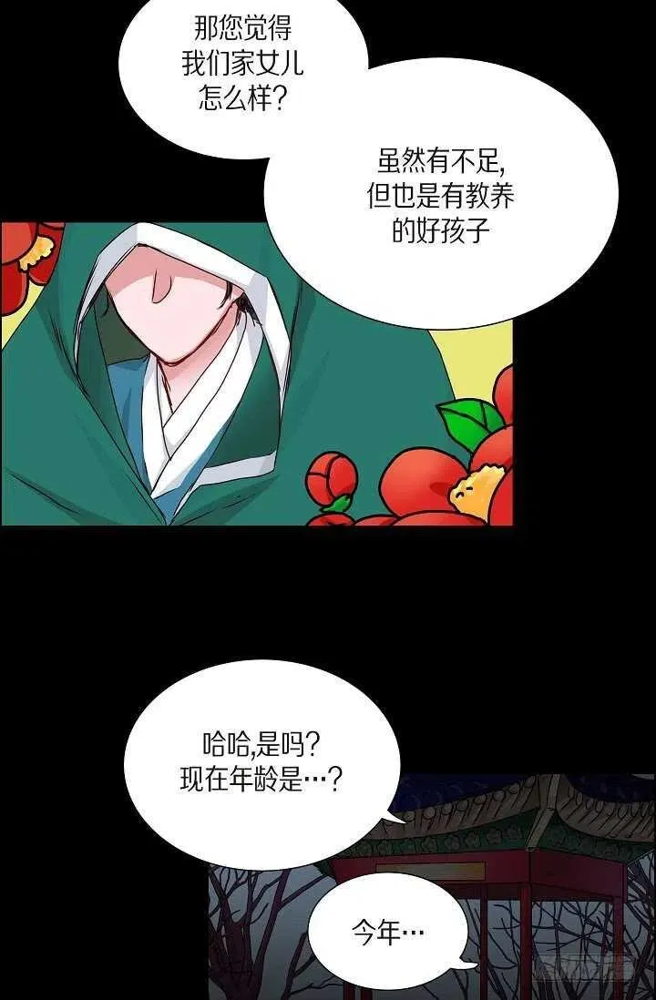 第33话 孽缘 第21页