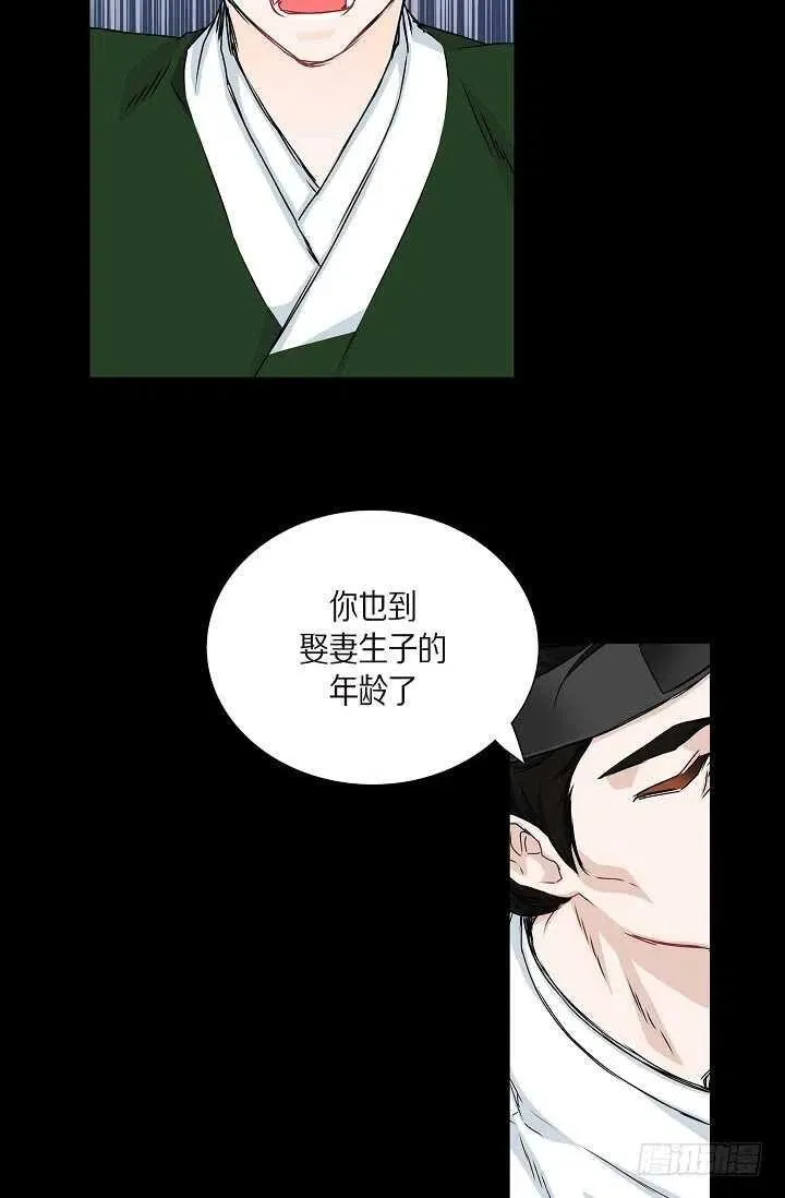 第33话 孽缘 第24页
