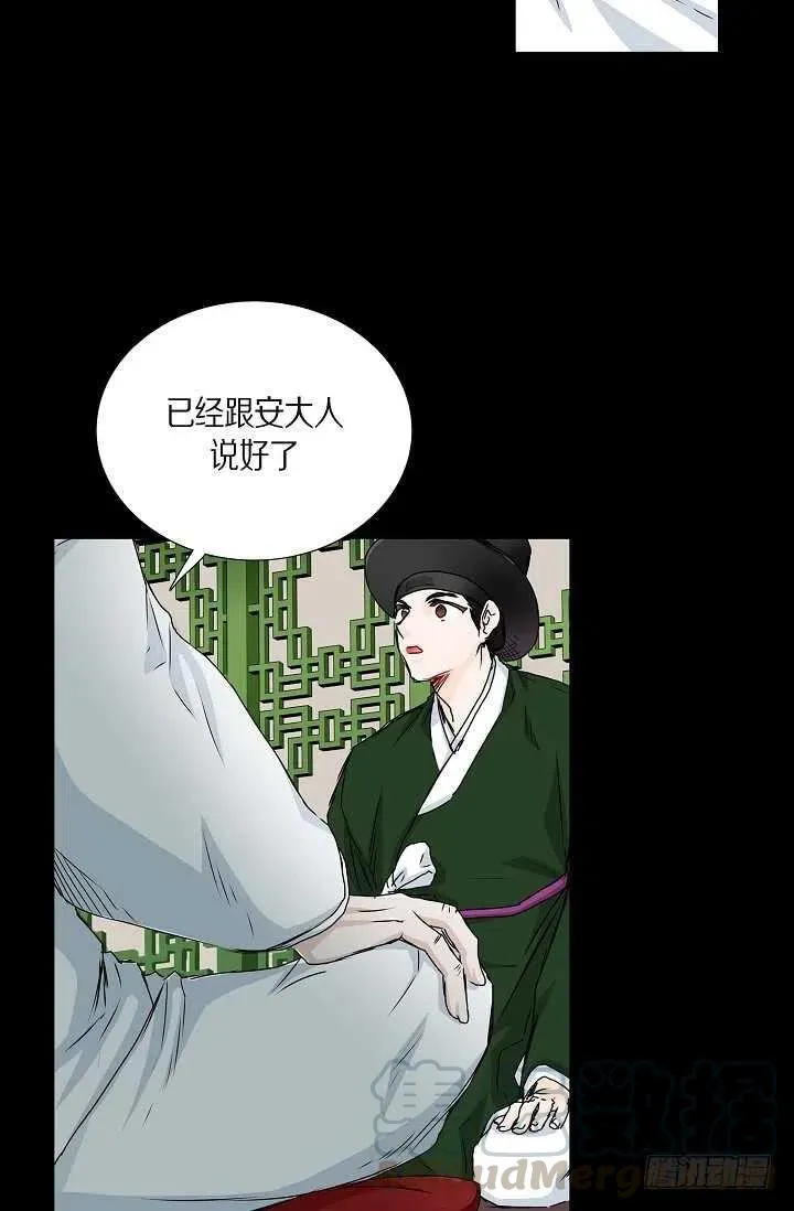 第33话 孽缘 第25页