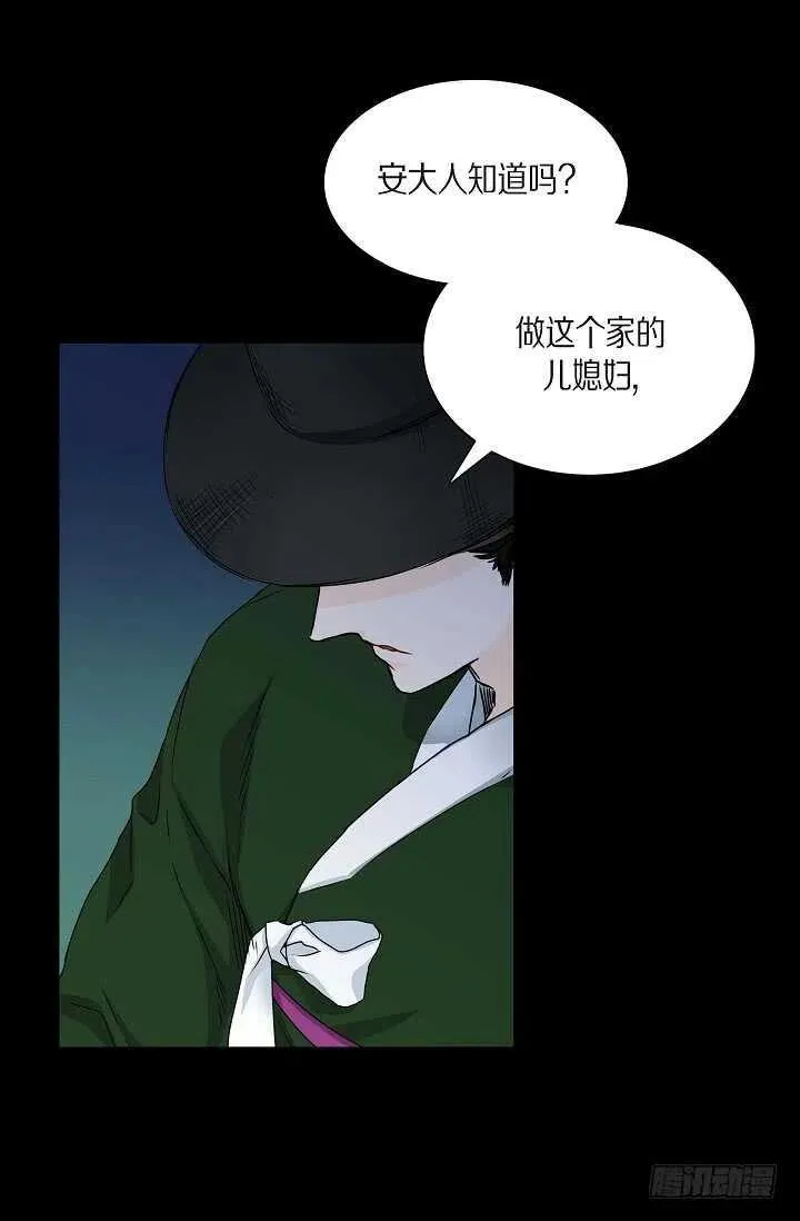 第33话 孽缘 第27页
