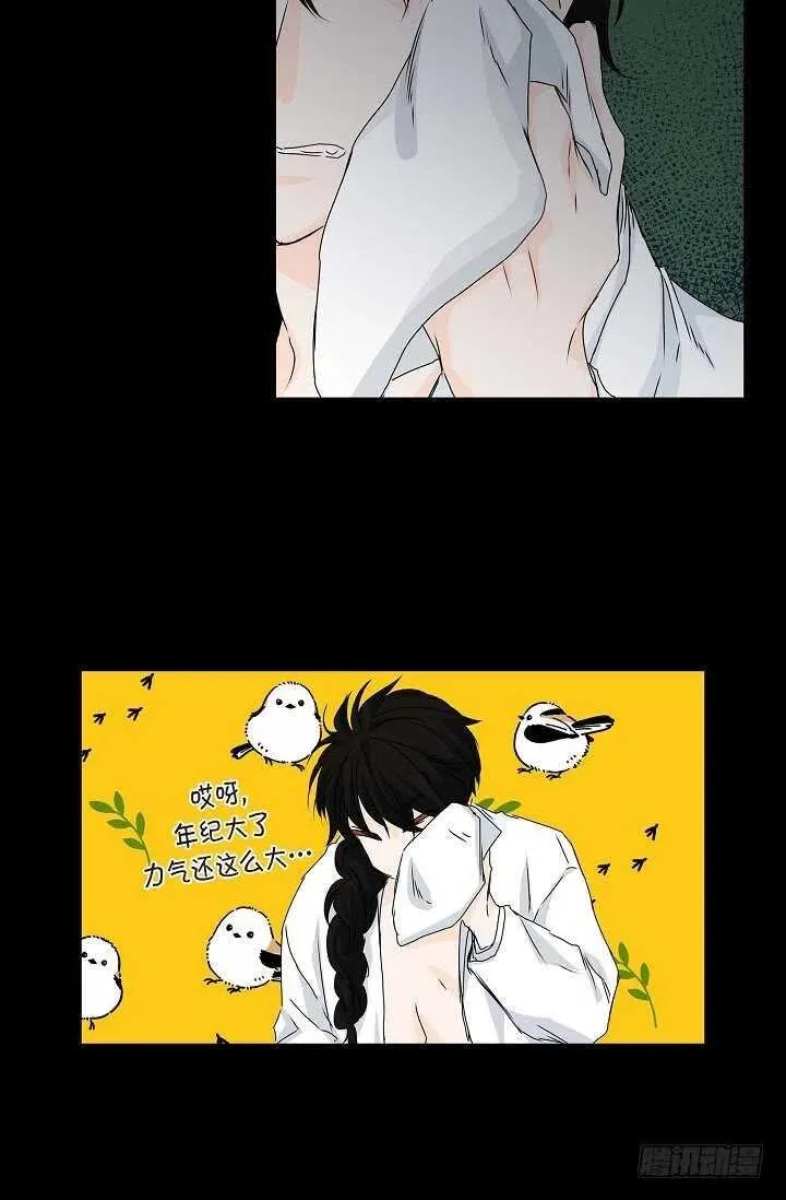 第33话 孽缘 第33页