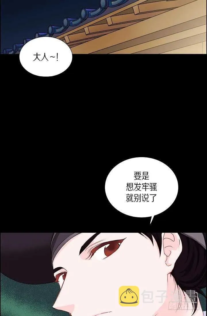 第33话 孽缘 第45页