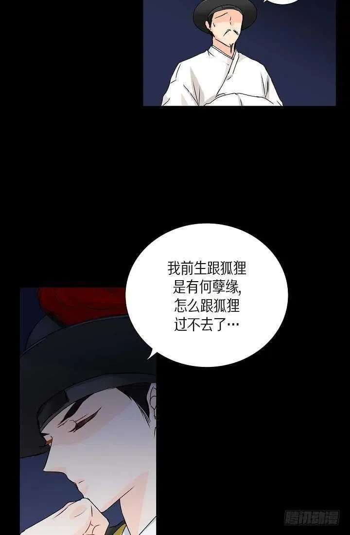 第33话 孽缘 第47页