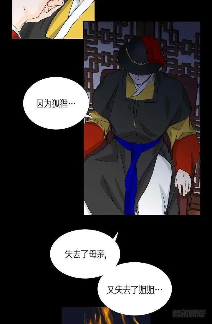 第33话 孽缘 第48页