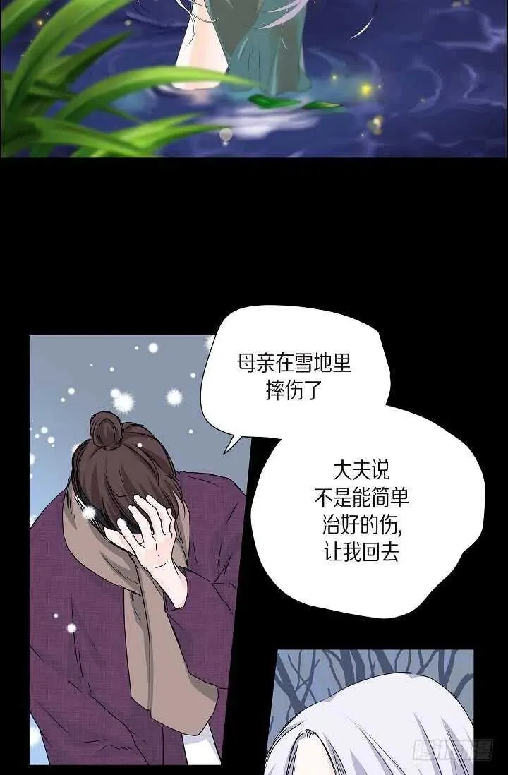 第32话 我来报答你 第11页