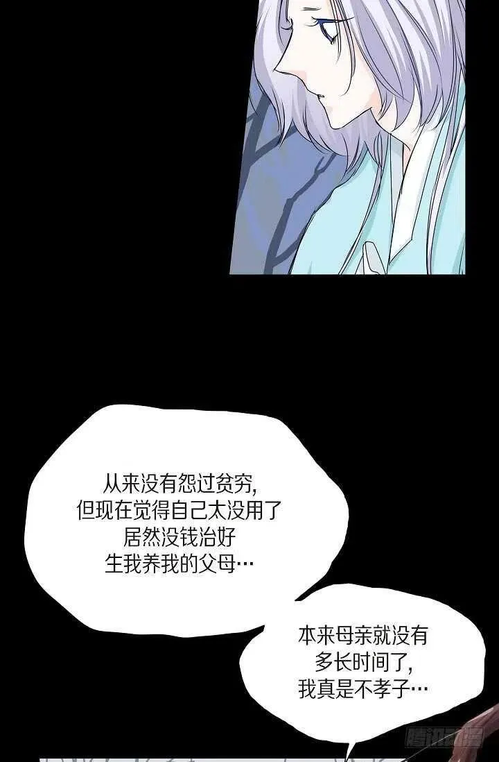 第32话 我来报答你 第12页