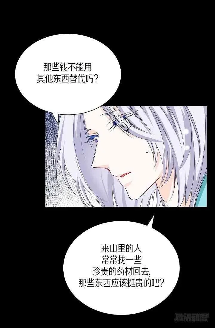 第32话 我来报答你 第15页