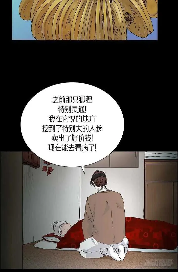 第32话 我来报答你 第20页