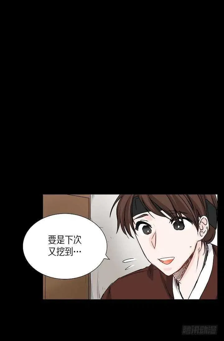 第32话 我来报答你 第21页