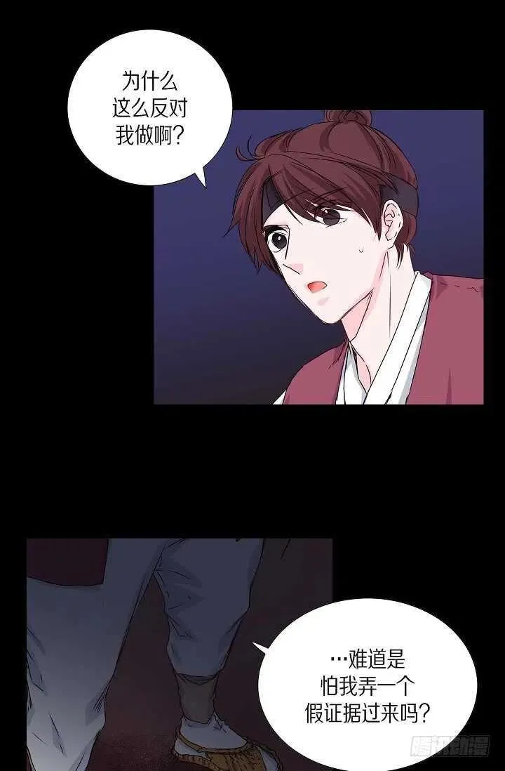 第32话 我来报答你 第35页