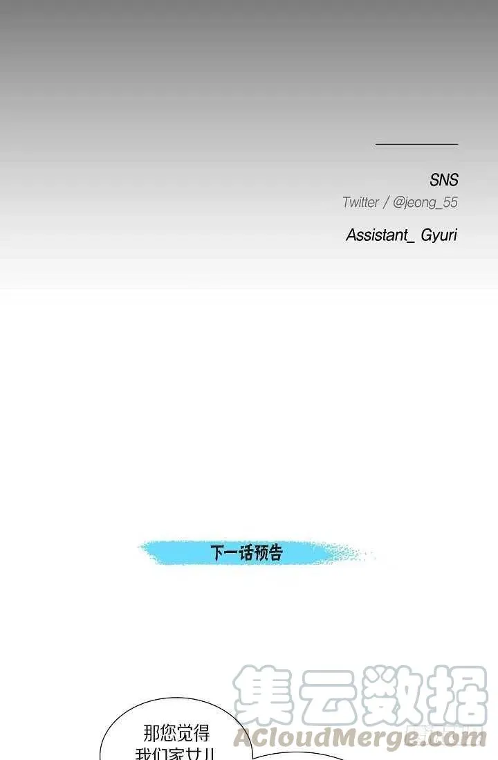 第32话 我来报答你 第52页