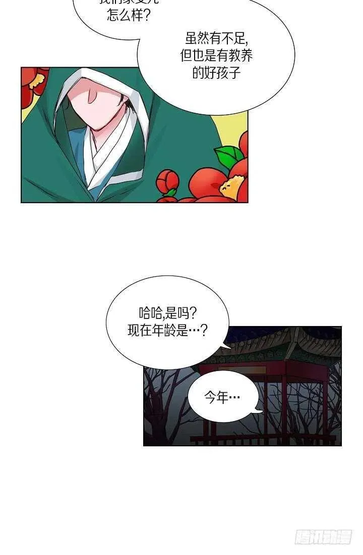 第32话 我来报答你 第53页