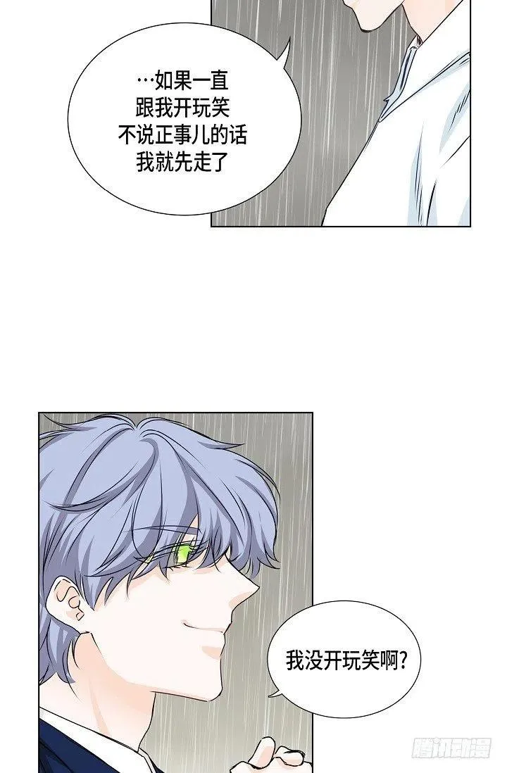 第29话 谜团 第2页