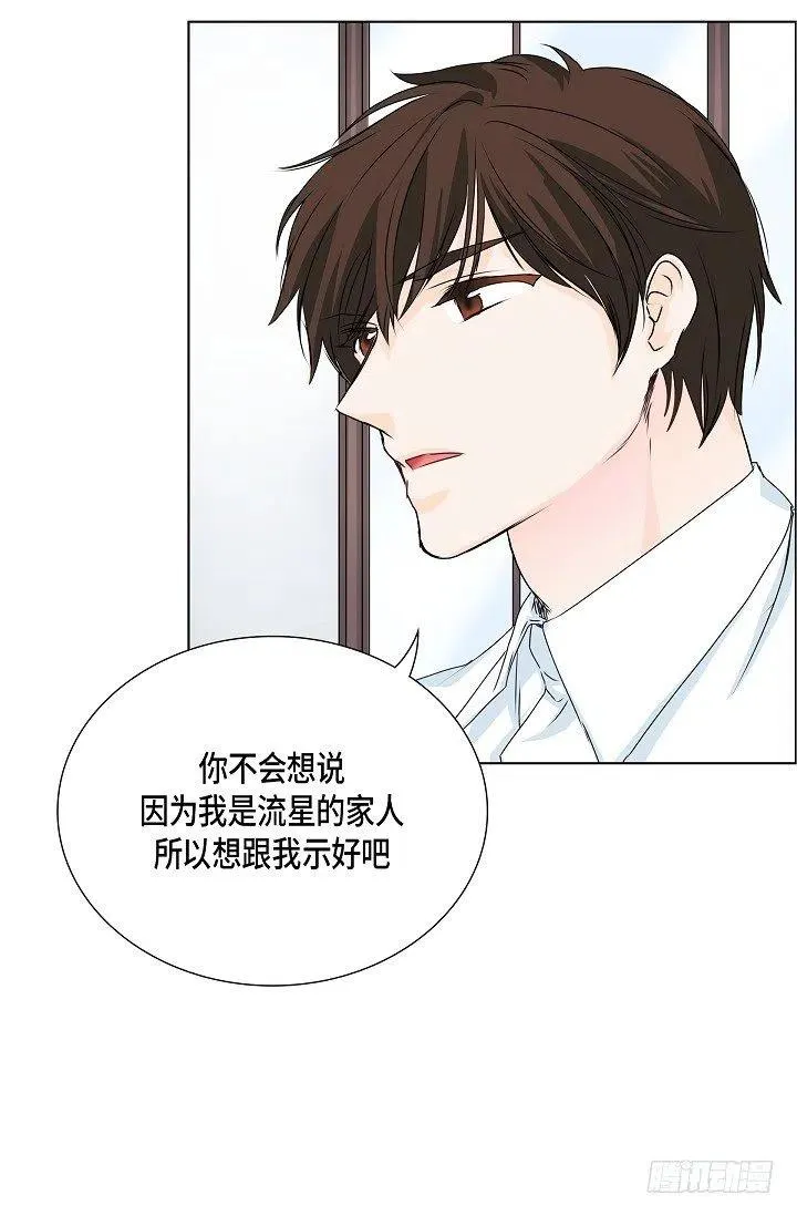 第29话 谜团 第5页