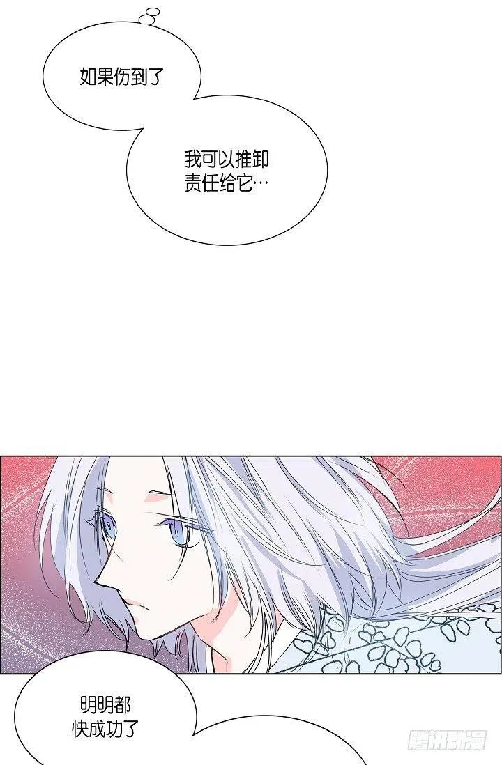 第29话 谜团 第21页