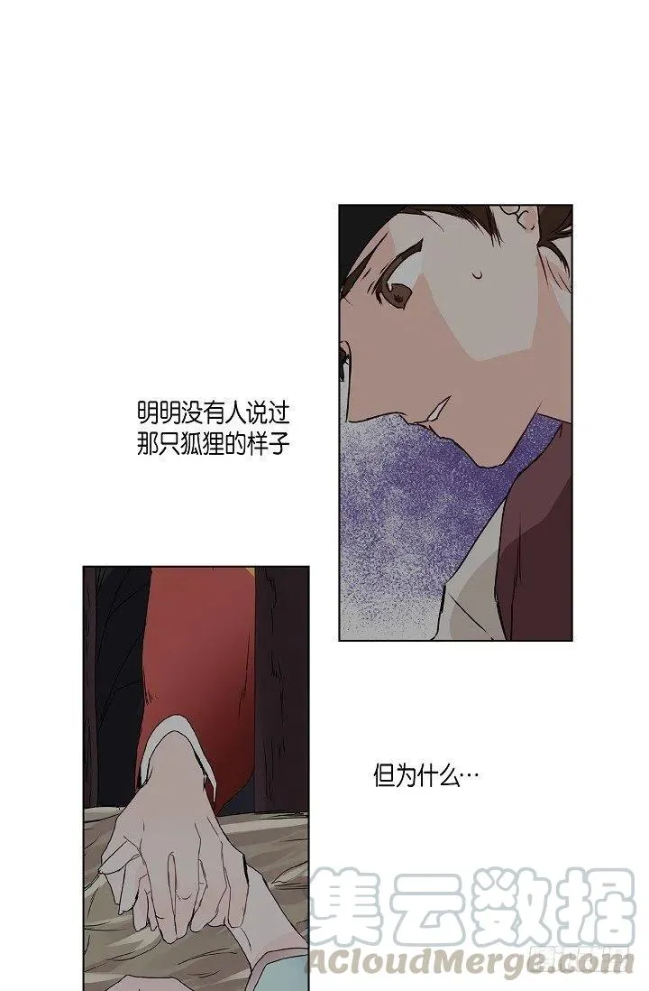 第29话 谜团 第28页