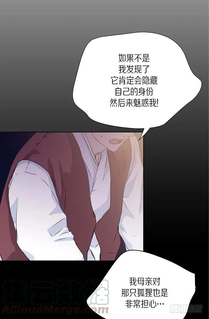 第28话 伤感的梦 第4页