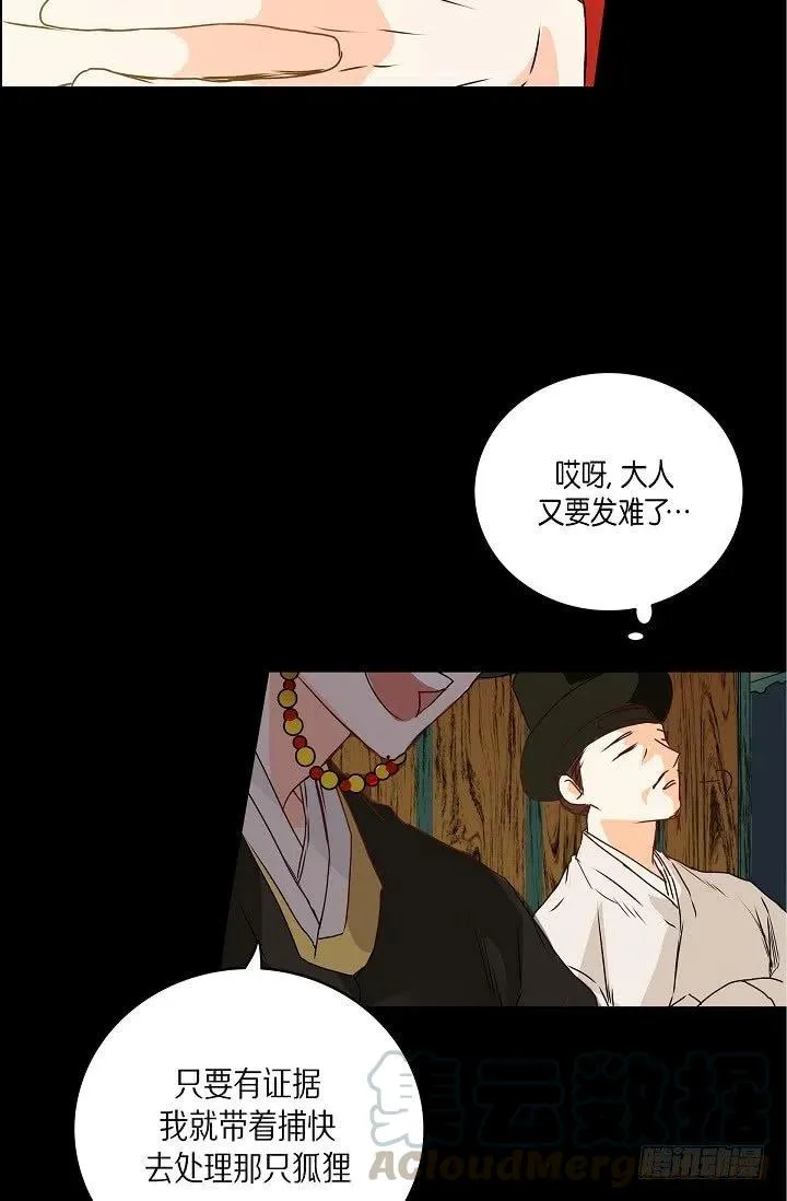第28话 伤感的梦 第7页