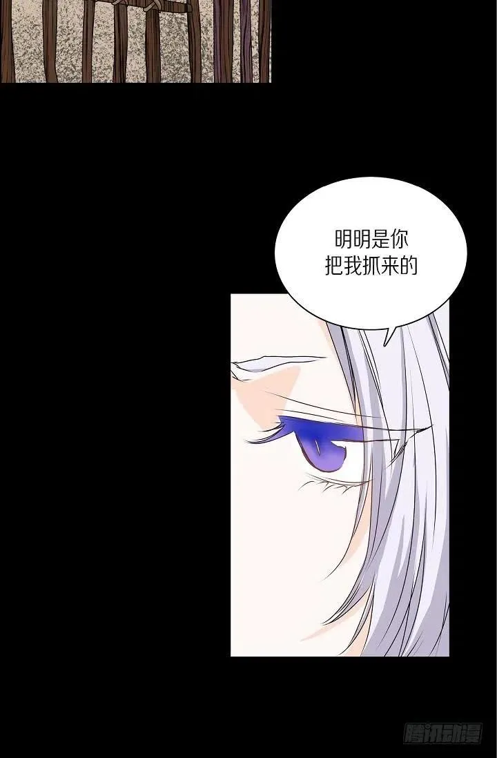 第27话 你杀了我吧 第2页
